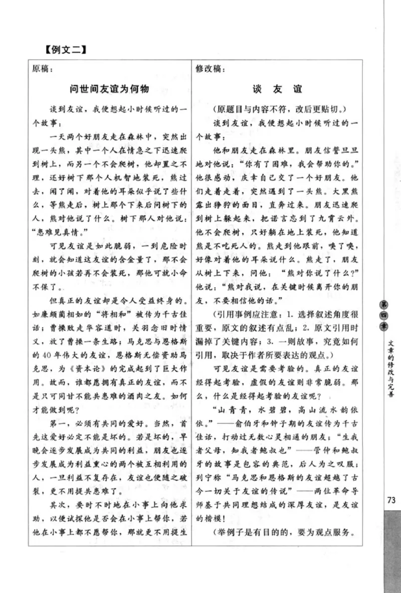 高中语文文章写作与修改_4-教培资料-26年最新资料-同步更新_初中高中教资_03科三专项（进去保存报考的学科即可）_02科三专项（笔记真题思维导图教学设计版本二）
