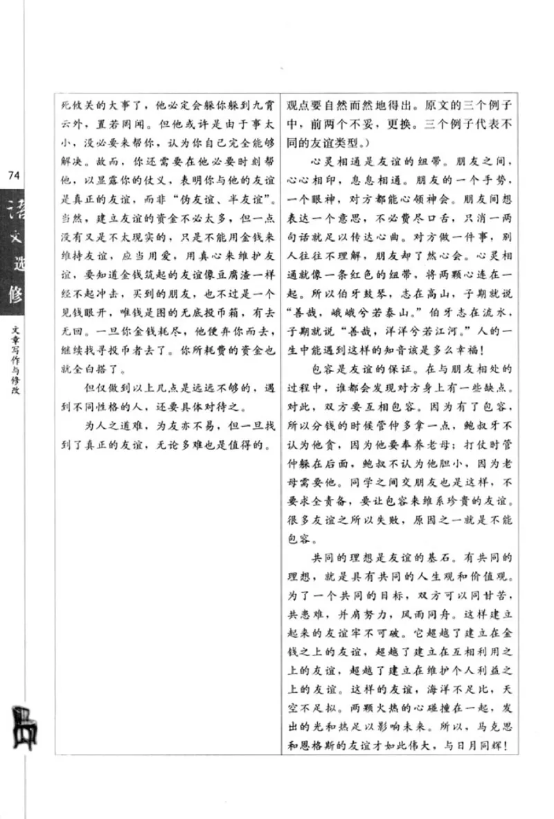 高中语文文章写作与修改_4-教培资料-26年最新资料-同步更新_初中高中教资_03科三专项（进去保存报考的学科即可）_02科三专项（笔记真题思维导图教学设计版本二）