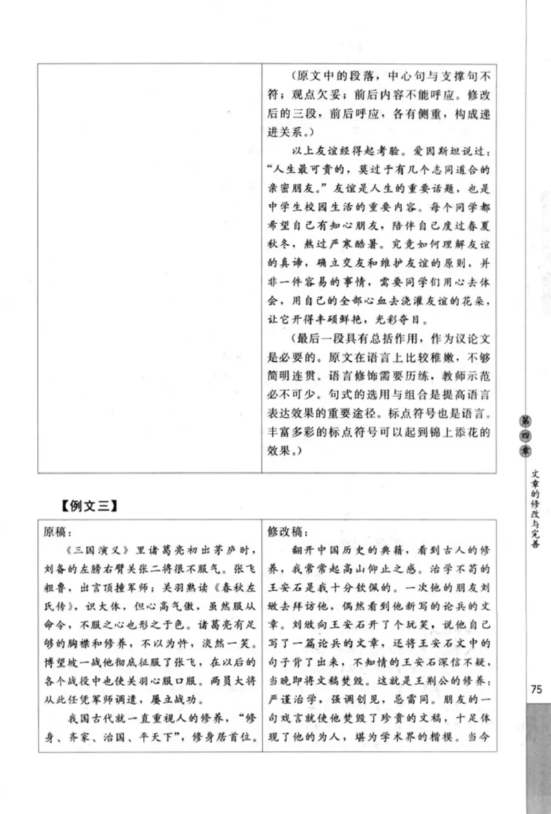 高中语文文章写作与修改_4-教培资料-26年最新资料-同步更新_初中高中教资_03科三专项（进去保存报考的学科即可）_02科三专项（笔记真题思维导图教学设计版本二）
