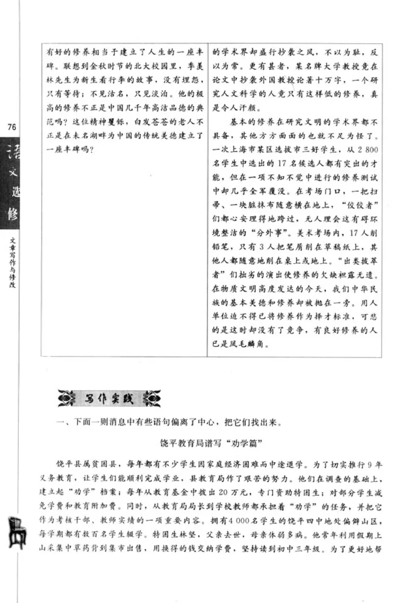 高中语文文章写作与修改_4-教培资料-26年最新资料-同步更新_初中高中教资_03科三专项（进去保存报考的学科即可）_02科三专项（笔记真题思维导图教学设计版本二）