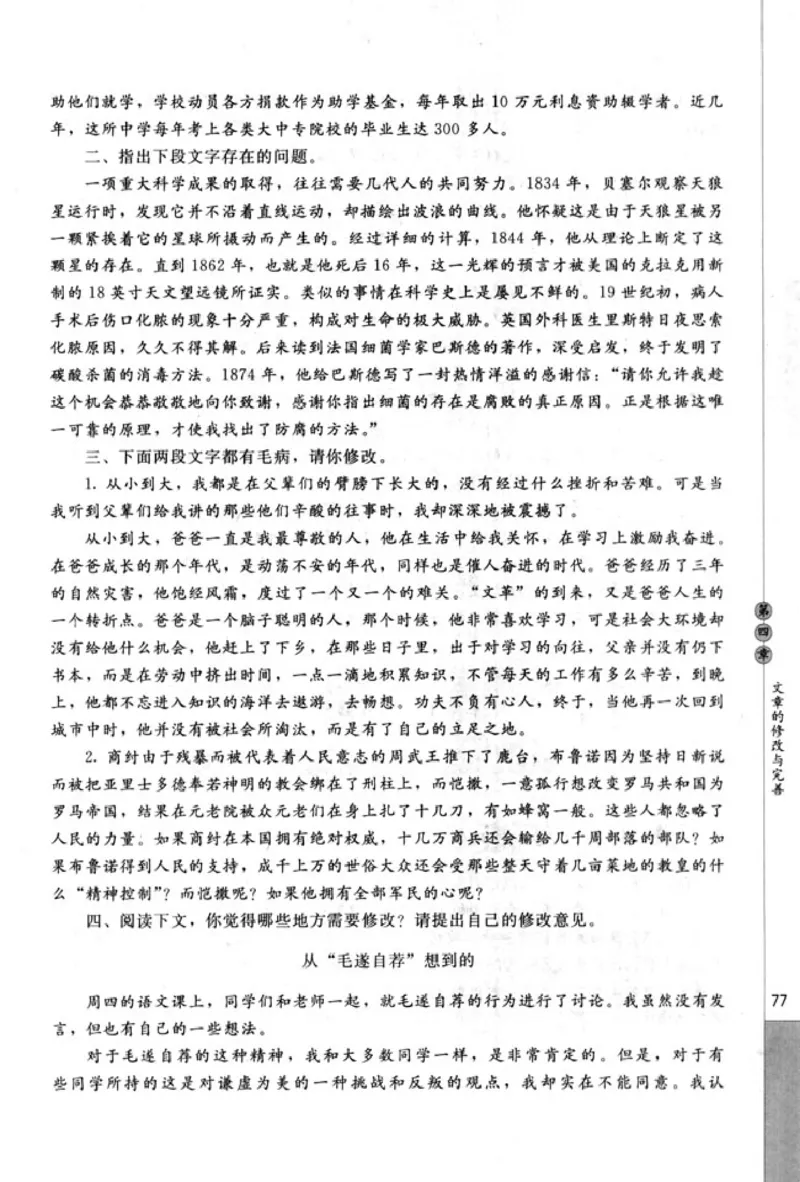 高中语文文章写作与修改_4-教培资料-26年最新资料-同步更新_初中高中教资_03科三专项（进去保存报考的学科即可）_02科三专项（笔记真题思维导图教学设计版本二）
