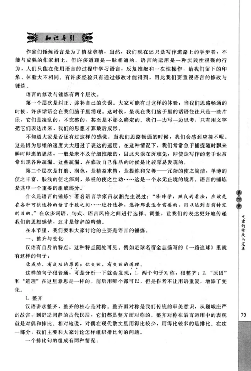 高中语文文章写作与修改_4-教培资料-26年最新资料-同步更新_初中高中教资_03科三专项（进去保存报考的学科即可）_02科三专项（笔记真题思维导图教学设计版本二）