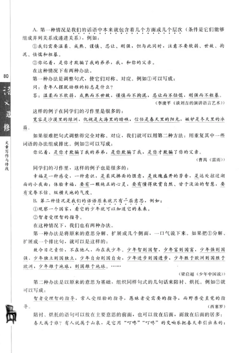 高中语文文章写作与修改_4-教培资料-26年最新资料-同步更新_初中高中教资_03科三专项（进去保存报考的学科即可）_02科三专项（笔记真题思维导图教学设计版本二）