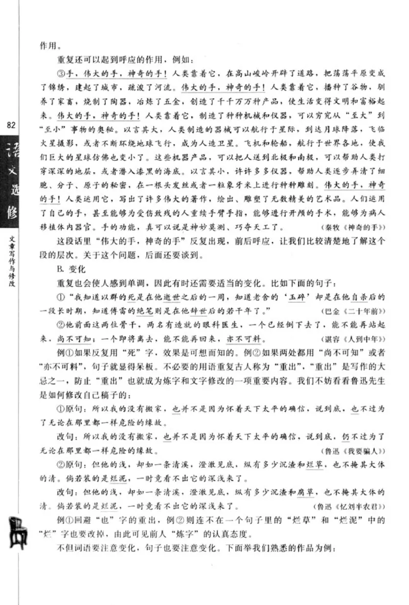 高中语文文章写作与修改_4-教培资料-26年最新资料-同步更新_初中高中教资_03科三专项（进去保存报考的学科即可）_02科三专项（笔记真题思维导图教学设计版本二）