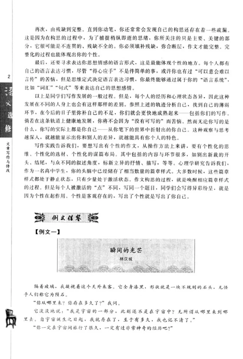 高中语文文章写作与修改_4-教培资料-26年最新资料-同步更新_初中高中教资_03科三专项（进去保存报考的学科即可）_02科三专项（笔记真题思维导图教学设计版本二）