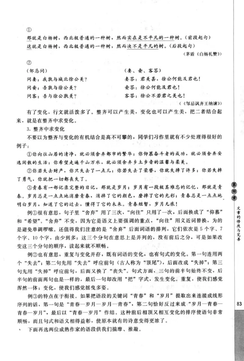 高中语文文章写作与修改_4-教培资料-26年最新资料-同步更新_初中高中教资_03科三专项（进去保存报考的学科即可）_02科三专项（笔记真题思维导图教学设计版本二）
