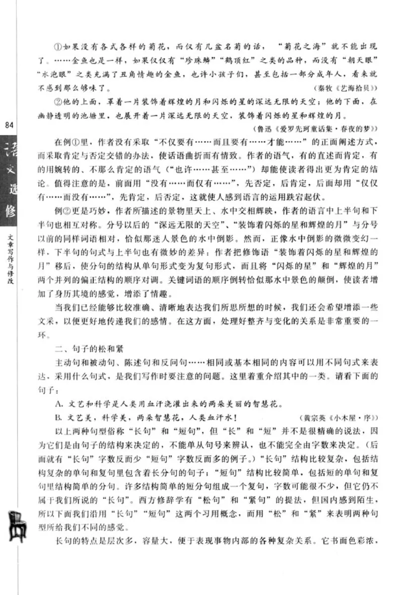 高中语文文章写作与修改_4-教培资料-26年最新资料-同步更新_初中高中教资_03科三专项（进去保存报考的学科即可）_02科三专项（笔记真题思维导图教学设计版本二）
