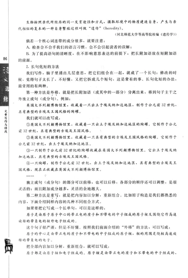 高中语文文章写作与修改_4-教培资料-26年最新资料-同步更新_初中高中教资_03科三专项（进去保存报考的学科即可）_02科三专项（笔记真题思维导图教学设计版本二）
