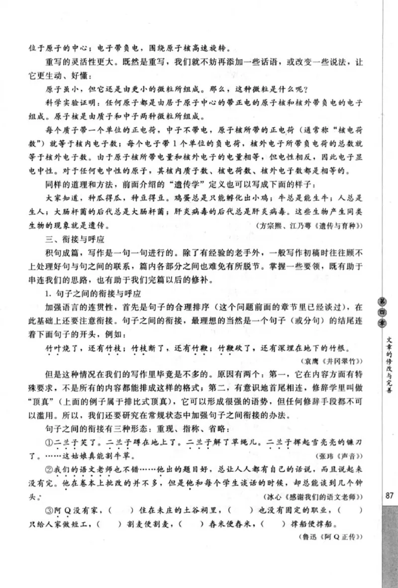 高中语文文章写作与修改_4-教培资料-26年最新资料-同步更新_初中高中教资_03科三专项（进去保存报考的学科即可）_02科三专项（笔记真题思维导图教学设计版本二）