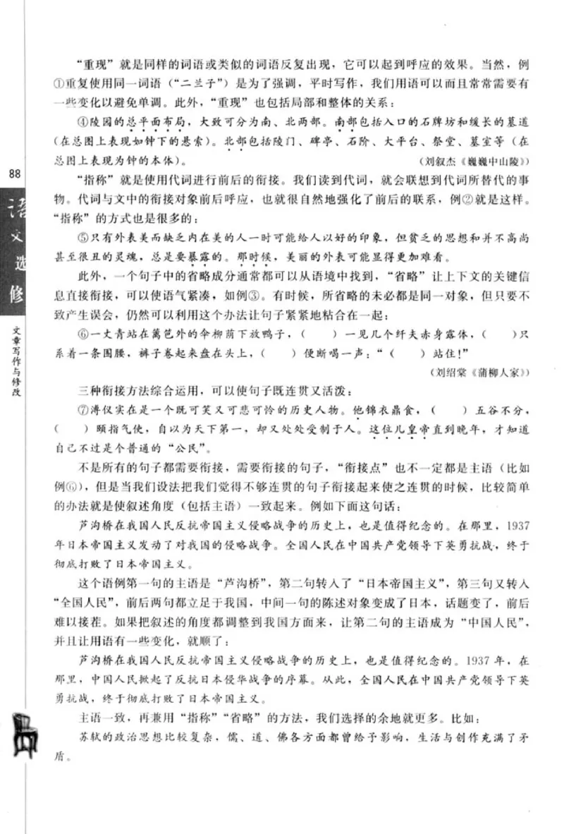 高中语文文章写作与修改_4-教培资料-26年最新资料-同步更新_初中高中教资_03科三专项（进去保存报考的学科即可）_02科三专项（笔记真题思维导图教学设计版本二）