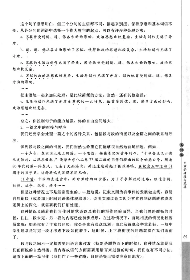 高中语文文章写作与修改_4-教培资料-26年最新资料-同步更新_初中高中教资_03科三专项（进去保存报考的学科即可）_02科三专项（笔记真题思维导图教学设计版本二）