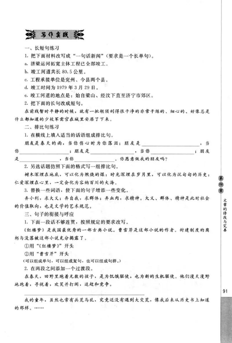 高中语文文章写作与修改_4-教培资料-26年最新资料-同步更新_初中高中教资_03科三专项（进去保存报考的学科即可）_02科三专项（笔记真题思维导图教学设计版本二）