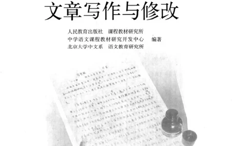高中语文文章写作与修改_4-教培资料-26年最新资料-同步更新_初中高中教资_03科三专项（进去保存报考的学科即可）_02科三专项（笔记真题思维导图教学设计版本二）