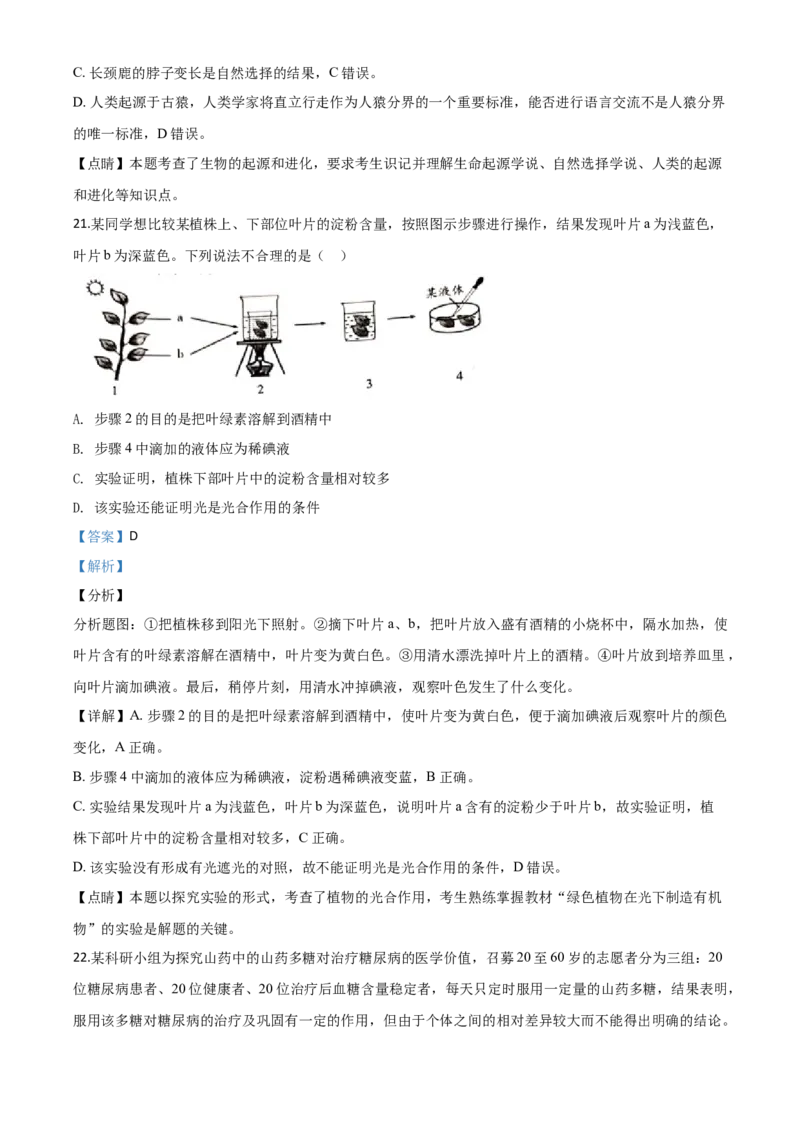 精品解析：山东省潍坊市2020年中考生物试题（解析版）_中考真题_8.生物中考真题2015-2024年_2020生物真题74份_2020年中考真题精品解析生物（山东潍坊卷）精编word版