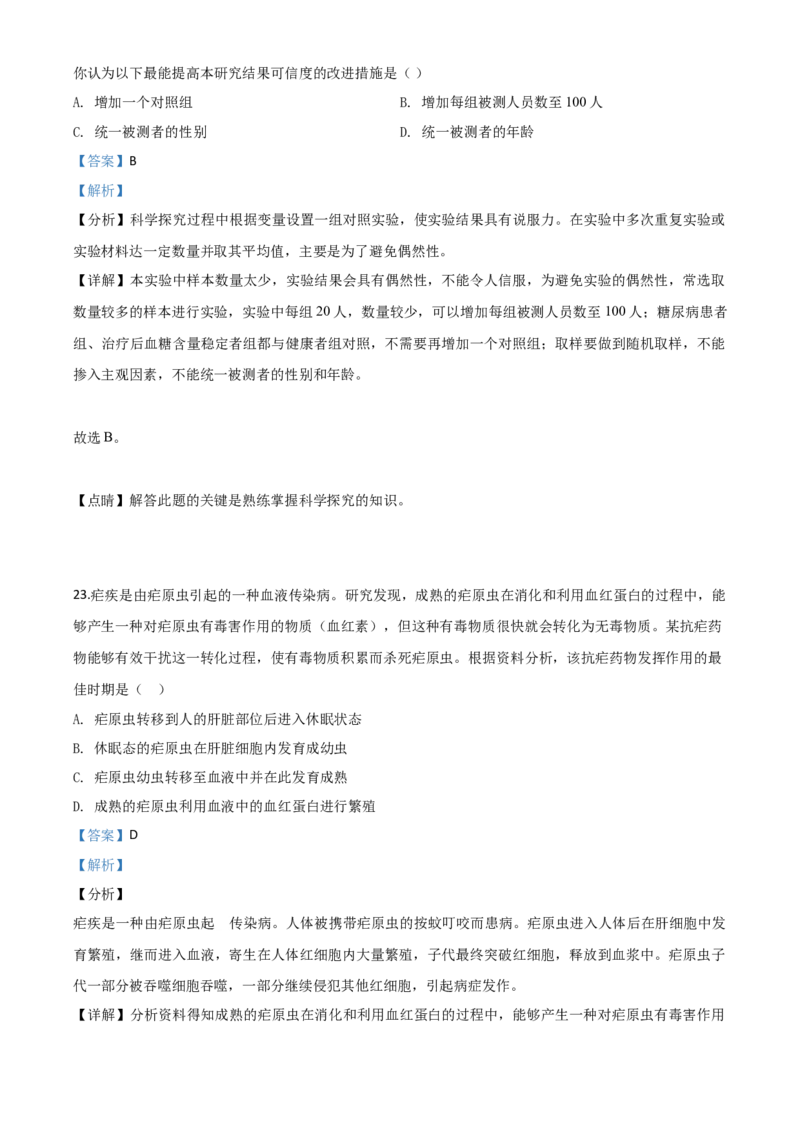 精品解析：山东省潍坊市2020年中考生物试题（解析版）_中考真题_8.生物中考真题2015-2024年_2020生物真题74份_2020年中考真题精品解析生物（山东潍坊卷）精编word版
