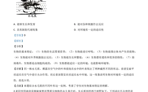 精品解析：山东省潍坊市2020年中考生物试题（解析版）_中考真题_8.生物中考真题2015-2024年_2020生物真题74份_2020年中考真题精品解析生物（山东潍坊卷）精编word版