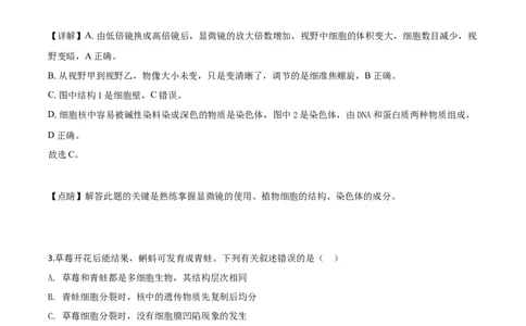 精品解析：山东省潍坊市2020年中考生物试题（解析版）_中考真题_8.生物中考真题2015-2024年_2020生物真题74份_2020年中考真题精品解析生物（山东潍坊卷）精编word版