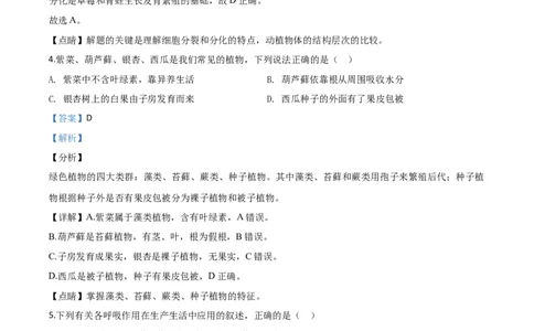 精品解析：山东省潍坊市2020年中考生物试题（解析版）_中考真题_8.生物中考真题2015-2024年_2020生物真题74份_2020年中考真题精品解析生物（山东潍坊卷）精编word版