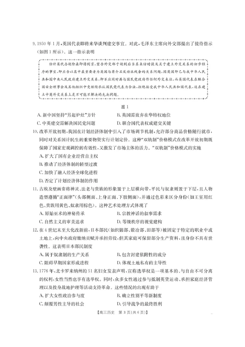 内蒙古名校2026届高三上学期8月开学教学质量检测试题历史含答案_2025年8月_250827内蒙古金太阳2025-2026学年度高三名校教学质量检测（全科）