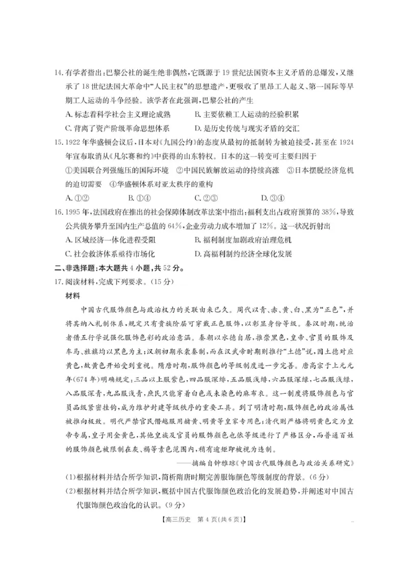 内蒙古名校2026届高三上学期8月开学教学质量检测试题历史含答案_2025年8月_250827内蒙古金太阳2025-2026学年度高三名校教学质量检测（全科）