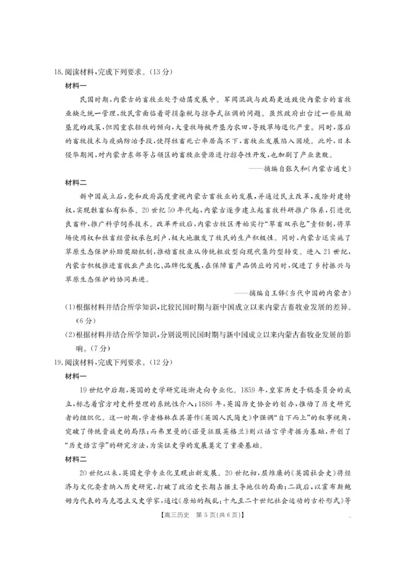 内蒙古名校2026届高三上学期8月开学教学质量检测试题历史含答案_2025年8月_250827内蒙古金太阳2025-2026学年度高三名校教学质量检测（全科）