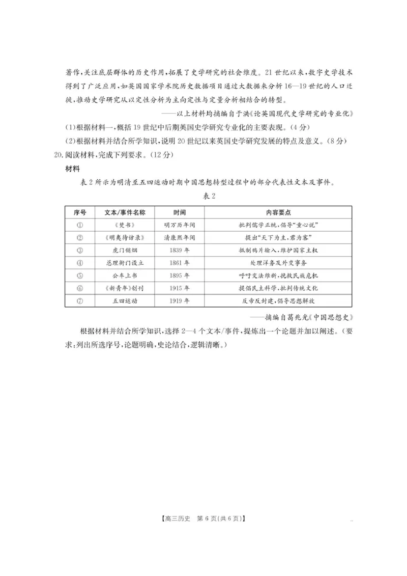 内蒙古名校2026届高三上学期8月开学教学质量检测试题历史含答案_2025年8月_250827内蒙古金太阳2025-2026学年度高三名校教学质量检测（全科）