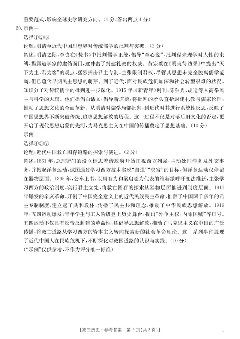 内蒙古名校2026届高三上学期8月开学教学质量检测试题历史含答案_2025年8月_250827内蒙古金太阳2025-2026学年度高三名校教学质量检测（全科）