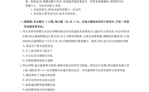 内蒙古名校2026届高三上学期8月开学教学质量检测试题历史含答案_2025年8月_250827内蒙古金太阳2025-2026学年度高三名校教学质量检测（全科）