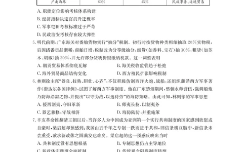内蒙古名校2026届高三上学期8月开学教学质量检测试题历史含答案_2025年8月_250827内蒙古金太阳2025-2026学年度高三名校教学质量检测（全科）