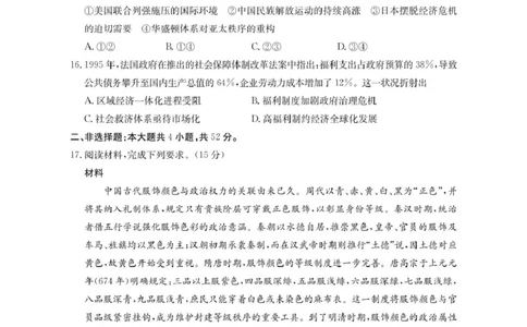 内蒙古名校2026届高三上学期8月开学教学质量检测试题历史含答案_2025年8月_250827内蒙古金太阳2025-2026学年度高三名校教学质量检测（全科）