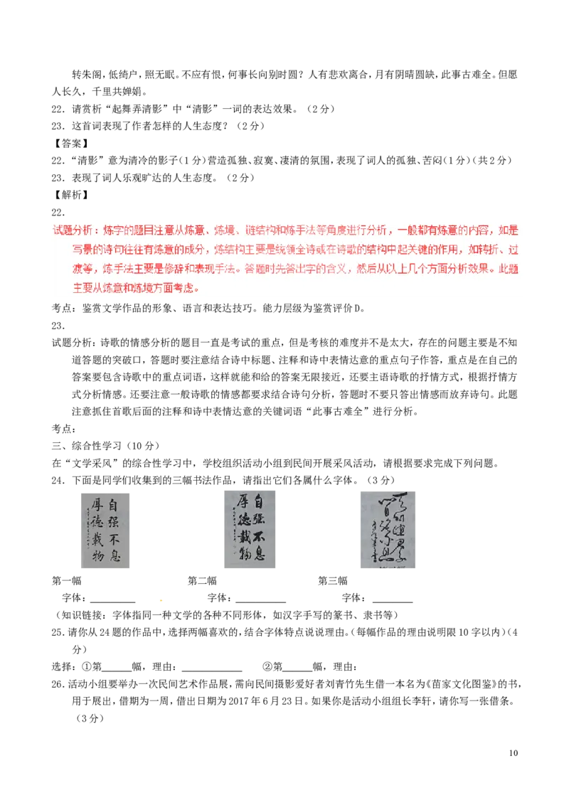 贵州省遵义市2017年中考语文真题试题（含解析）_中考真题_1.语文中考真题2015-2024年_2017年全国中考语文196份_2017年全国中考YuWen196份