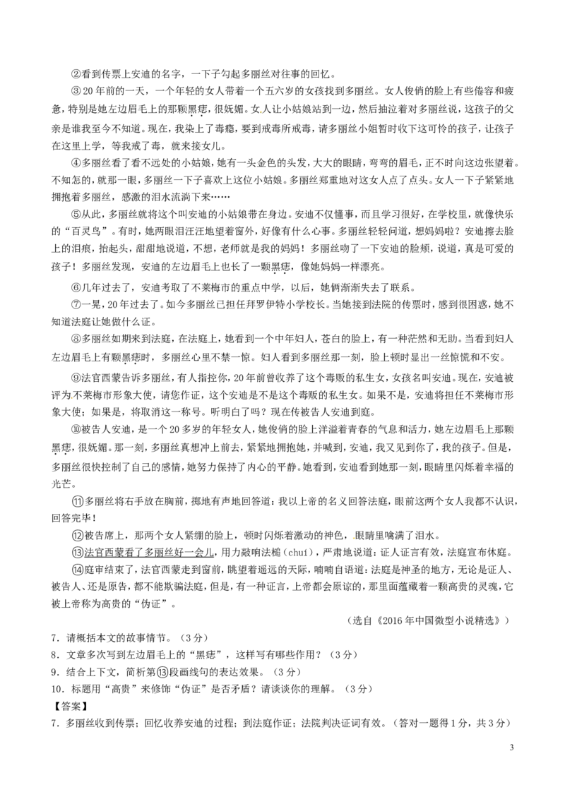 贵州省遵义市2017年中考语文真题试题（含解析）_中考真题_1.语文中考真题2015-2024年_2017年全国中考语文196份_2017年全国中考YuWen196份