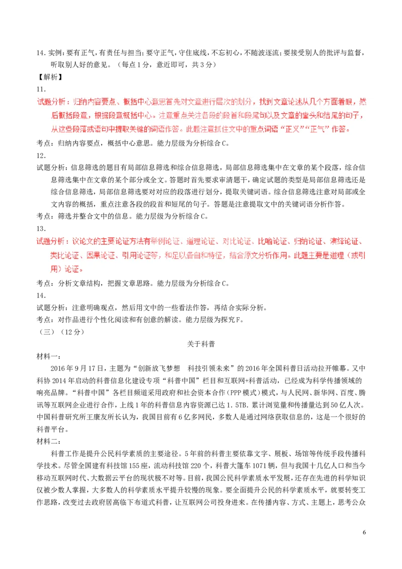 贵州省遵义市2017年中考语文真题试题（含解析）_中考真题_1.语文中考真题2015-2024年_2017年全国中考语文196份_2017年全国中考YuWen196份