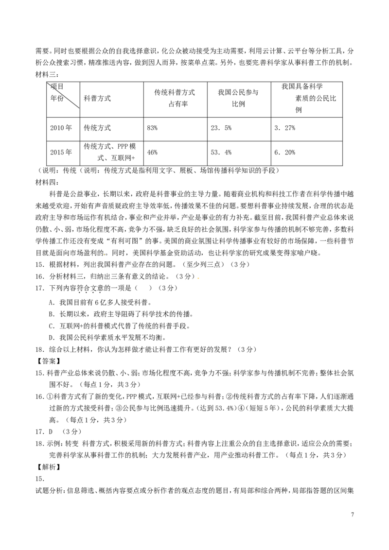 贵州省遵义市2017年中考语文真题试题（含解析）_中考真题_1.语文中考真题2015-2024年_2017年全国中考语文196份_2017年全国中考YuWen196份