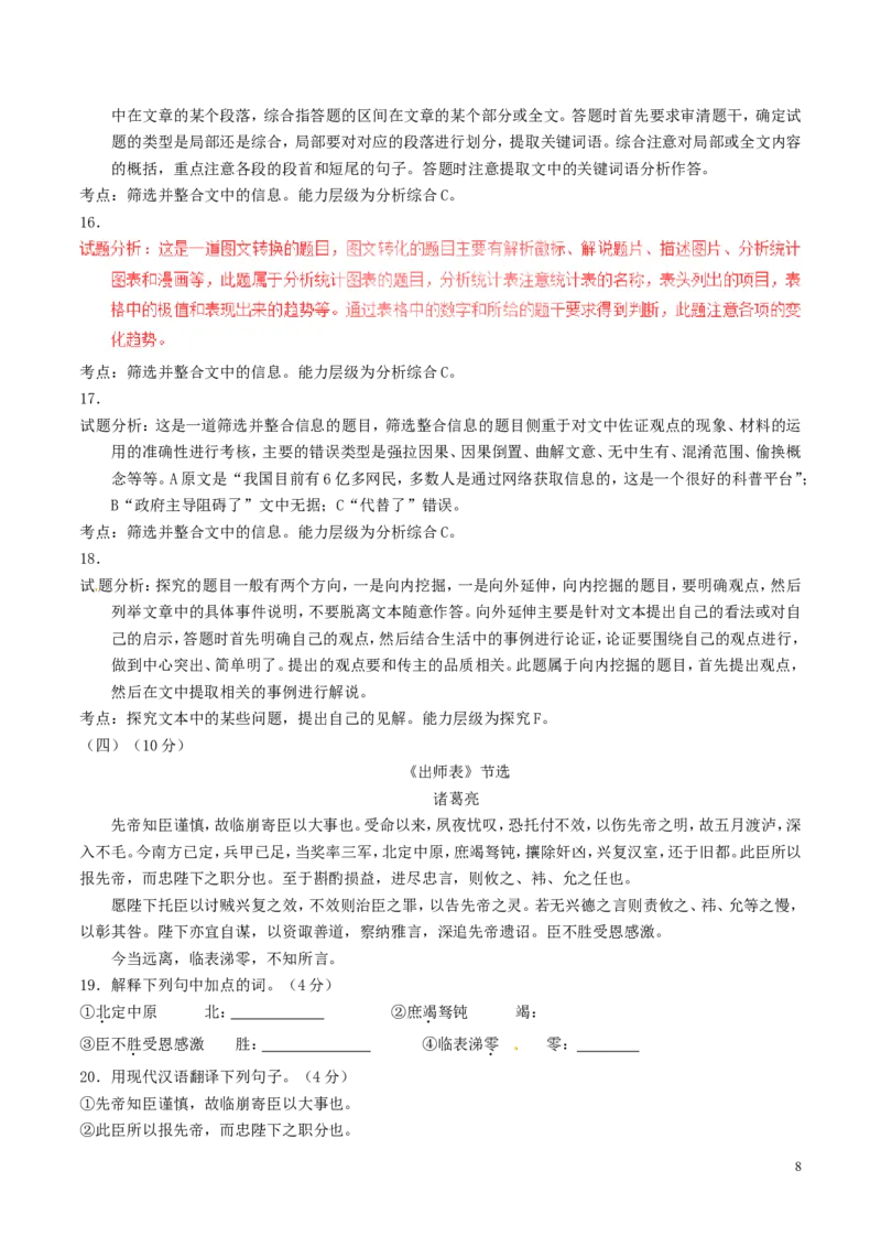 贵州省遵义市2017年中考语文真题试题（含解析）_中考真题_1.语文中考真题2015-2024年_2017年全国中考语文196份_2017年全国中考YuWen196份