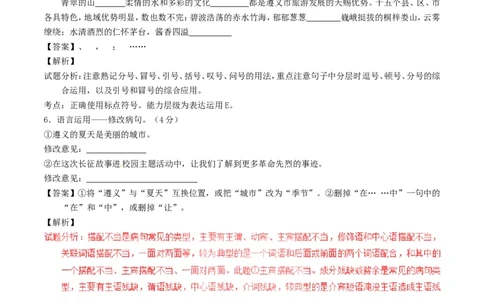 贵州省遵义市2017年中考语文真题试题（含解析）_中考真题_1.语文中考真题2015-2024年_2017年全国中考语文196份_2017年全国中考YuWen196份