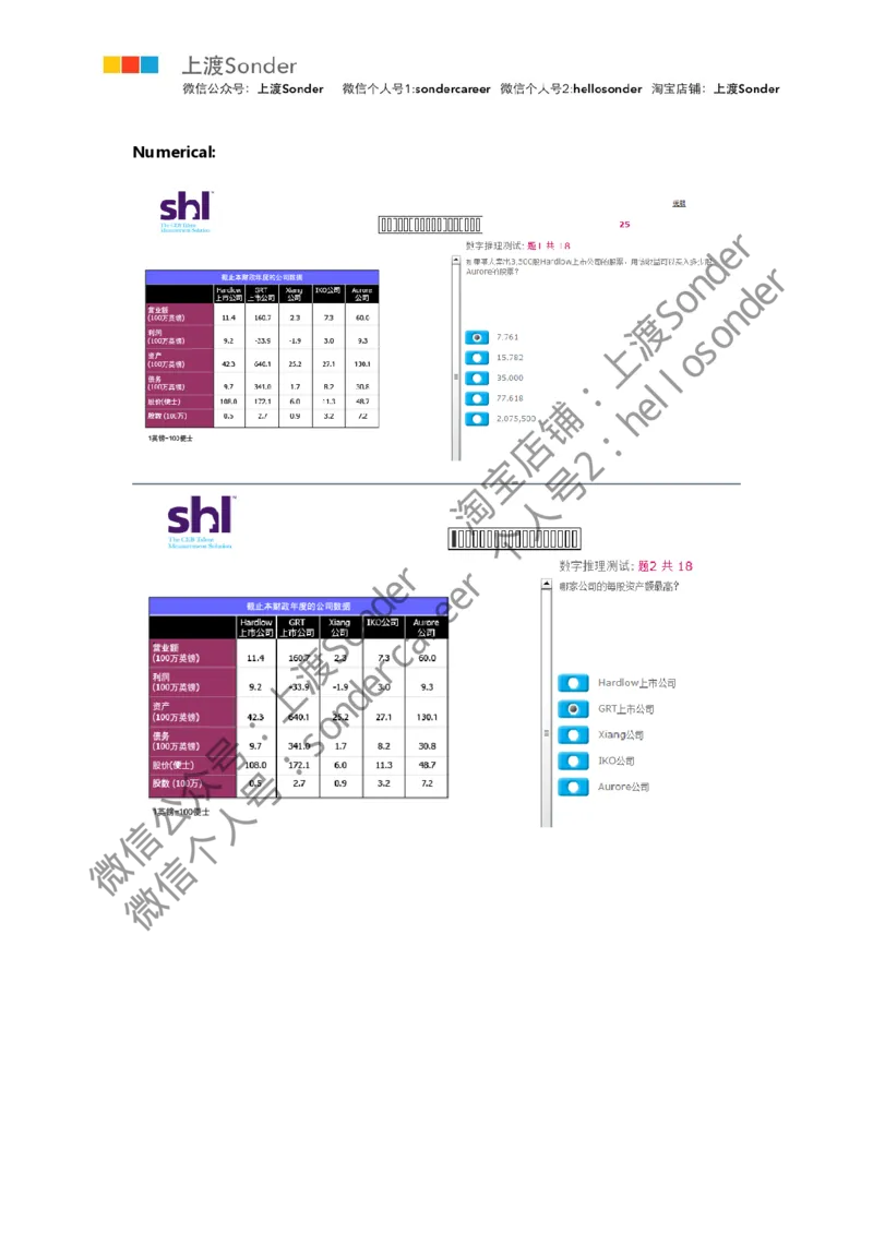 8-20160513-KPMG(第一套)_11、SH-1汇总_11、SH-1汇总_按年份分类_2016年新题