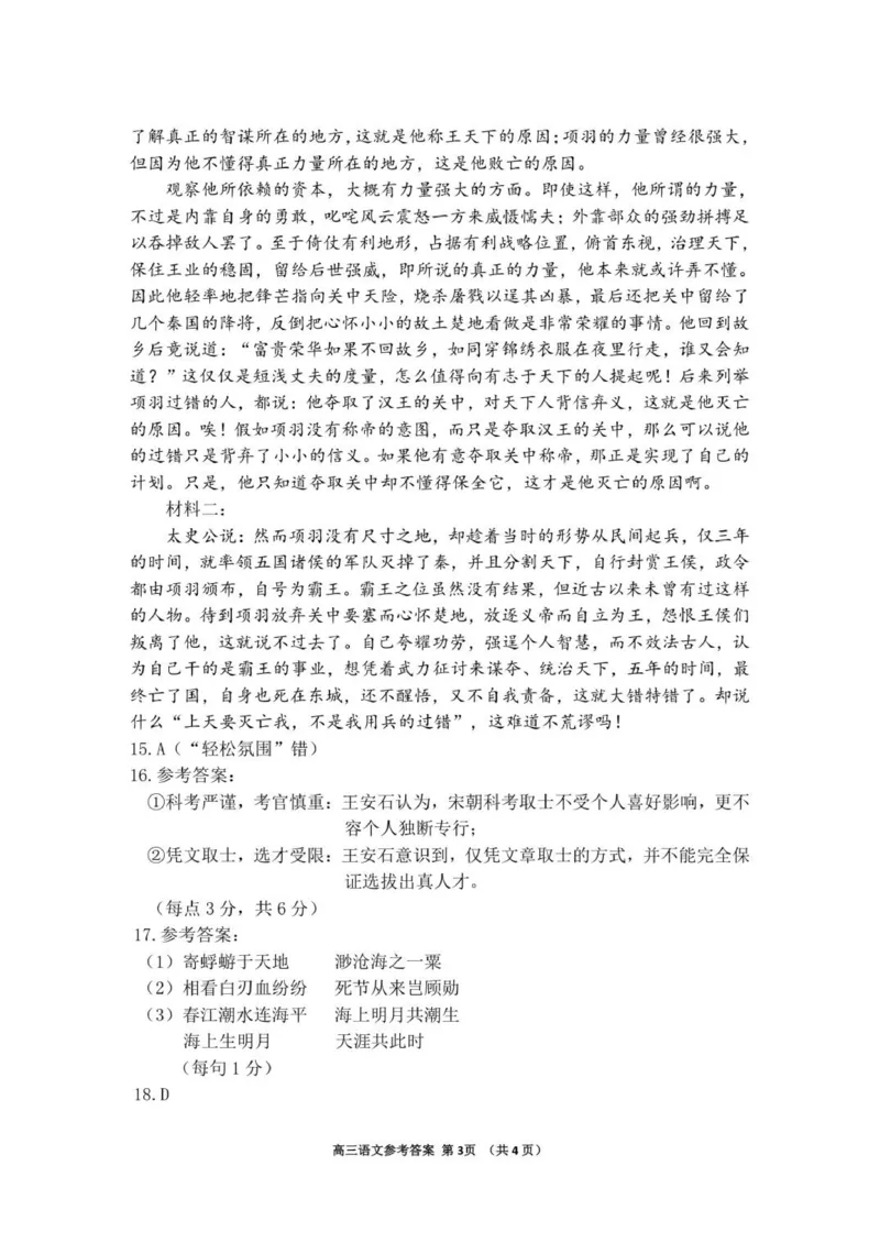 2026届高三第一次统一检测语文参考答案_2025年11月_251126内蒙古赤峰市2025-2026学年高三上学期第一次统一检测_2026届内蒙古自治区赤峰市高三上学期第一次统一检测