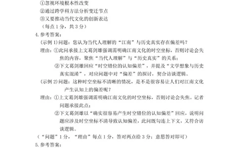 2026届高三第一次统一检测语文参考答案_2025年11月_251126内蒙古赤峰市2025-2026学年高三上学期第一次统一检测_2026届内蒙古自治区赤峰市高三上学期第一次统一检测