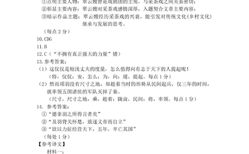 2026届高三第一次统一检测语文参考答案_2025年11月_251126内蒙古赤峰市2025-2026学年高三上学期第一次统一检测_2026届内蒙古自治区赤峰市高三上学期第一次统一检测