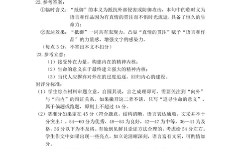 2026届高三第一次统一检测语文参考答案_2025年11月_251126内蒙古赤峰市2025-2026学年高三上学期第一次统一检测_2026届内蒙古自治区赤峰市高三上学期第一次统一检测
