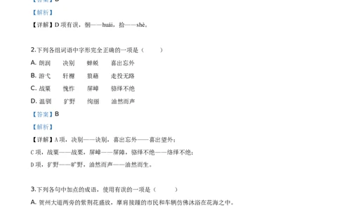 精品解析：广西贺州市2019年中考语文试题（解析版）_中考真题_1.语文中考真题2015-2024年_2019年全国中考语文154份_2019年全国中考YuWen154份