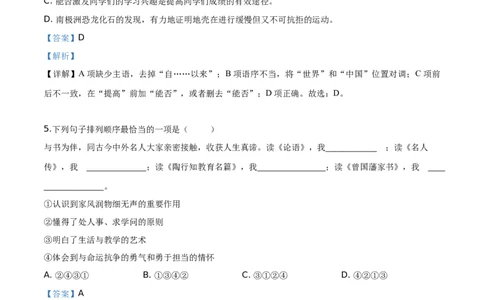 精品解析：广西贺州市2019年中考语文试题（解析版）_中考真题_1.语文中考真题2015-2024年_2019年全国中考语文154份_2019年全国中考YuWen154份