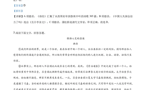 精品解析：广西贺州市2019年中考语文试题（解析版）_中考真题_1.语文中考真题2015-2024年_2019年全国中考语文154份_2019年全国中考YuWen154份