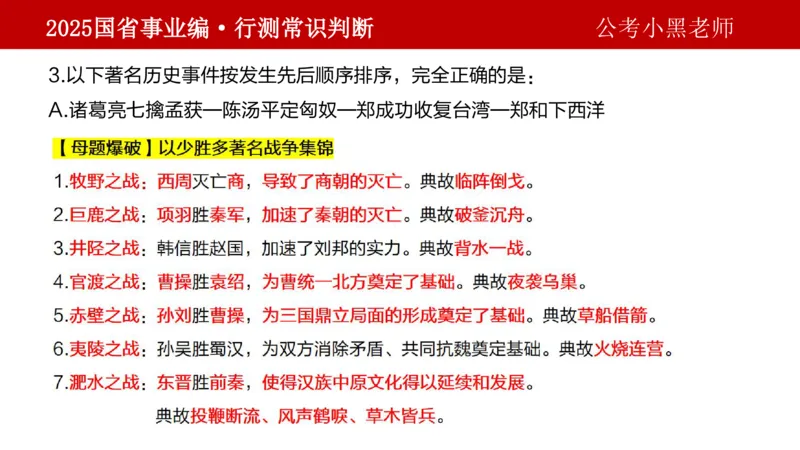 课件文史专项_2026考公资料_（11）小黑（离职去上岸村了）_公基时政政治理论小黑合集（2024+2025）_2025小黑资料合集_政治理论2025省考小黑政治理论+常识判断冲刺班_讲义
