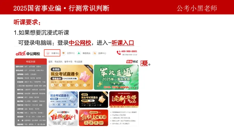 课件文史专项_2026考公资料_（11）小黑（离职去上岸村了）_公基时政政治理论小黑合集（2024+2025）_2025小黑资料合集_政治理论2025省考小黑政治理论+常识判断冲刺班_讲义