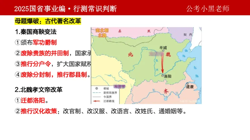 课件文史专项_2026考公资料_（11）小黑（离职去上岸村了）_公基时政政治理论小黑合集（2024+2025）_2025小黑资料合集_政治理论2025省考小黑政治理论+常识判断冲刺班_讲义