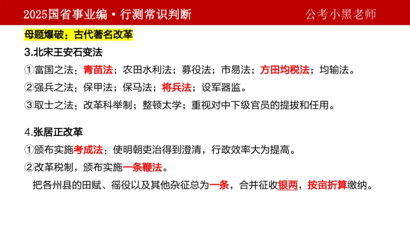 课件文史专项_2026考公资料_（11）小黑（离职去上岸村了）_公基时政政治理论小黑合集（2024+2025）_2025小黑资料合集_政治理论2025省考小黑政治理论+常识判断冲刺班_讲义