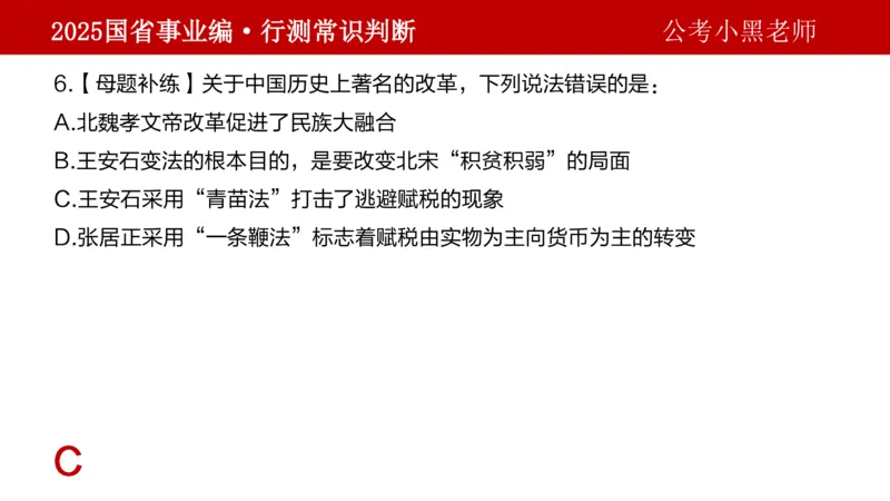 课件文史专项_2026考公资料_（11）小黑（离职去上岸村了）_公基时政政治理论小黑合集（2024+2025）_2025小黑资料合集_政治理论2025省考小黑政治理论+常识判断冲刺班_讲义