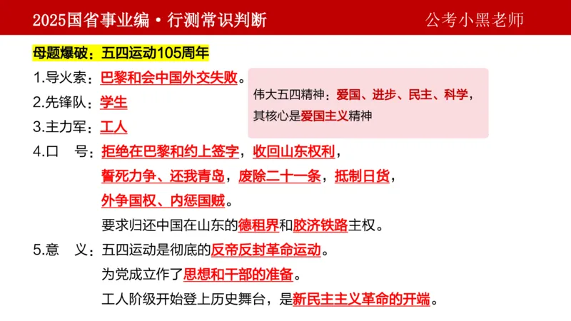课件文史专项_2026考公资料_（11）小黑（离职去上岸村了）_公基时政政治理论小黑合集（2024+2025）_2025小黑资料合集_政治理论2025省考小黑政治理论+常识判断冲刺班_讲义